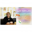 Special:  دکتر عاطفه نظری متخصص زنان و جراح زیبایی زنان