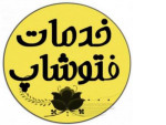 Special:  فتوشاپ کار آنلاین 