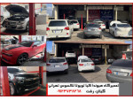 Special:  تعمیرگاه کیا هیوندا تویوتا لکسوس تهرانی