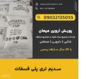Special:  سدیم تری پلی فسفات (STPP)