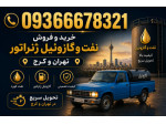 Image خرید و فروش نفت و گازوئیل ژنراتور در تهران و کرج