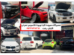 Special:  تعمیرگاه هیوندا کیا رشت