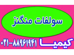 Special:  سولفات منگنز